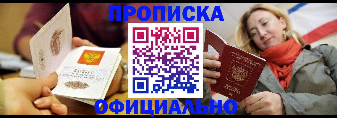 прописка гарантия в Нурлате