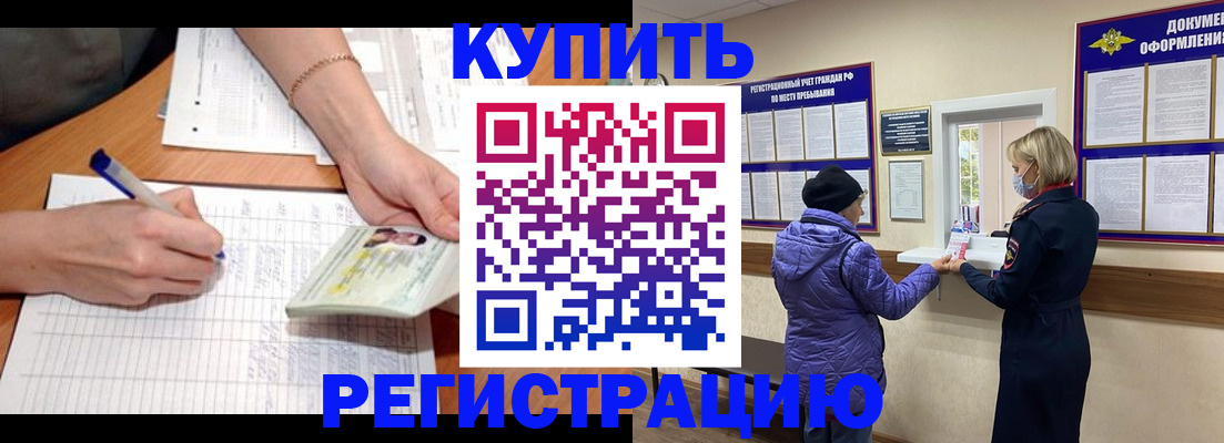 временная регистрация законно в Нурлате